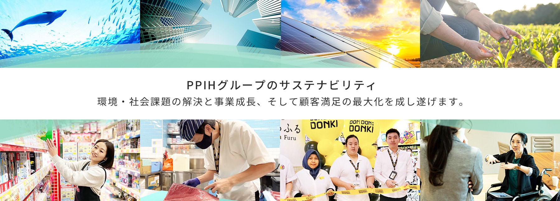 当社グループのサステナビリティ推進