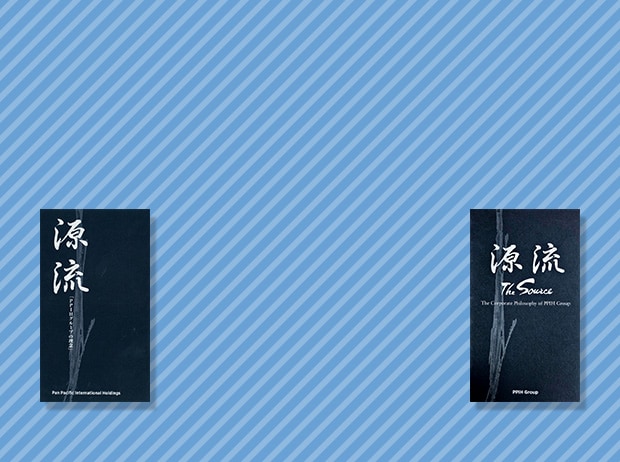 株式会社パン・パシフィック・インターナショナルホールディングス(PPIH)「PPIHグループの理念」について